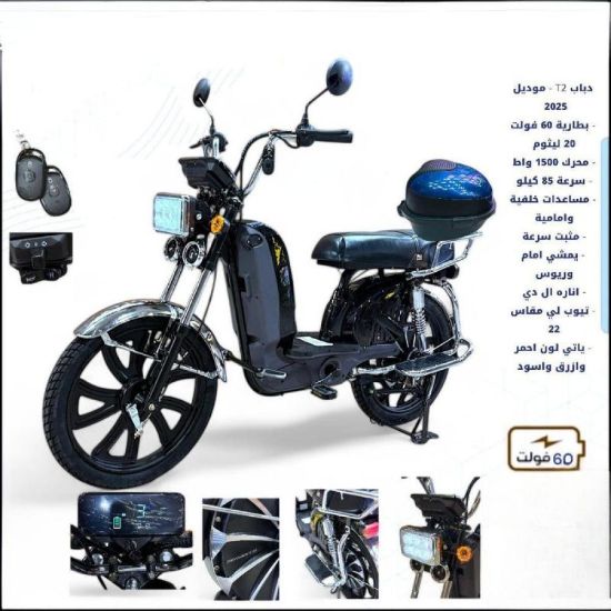 صورة دباب كهربائي T2 مع بطارية قوية 60فولت